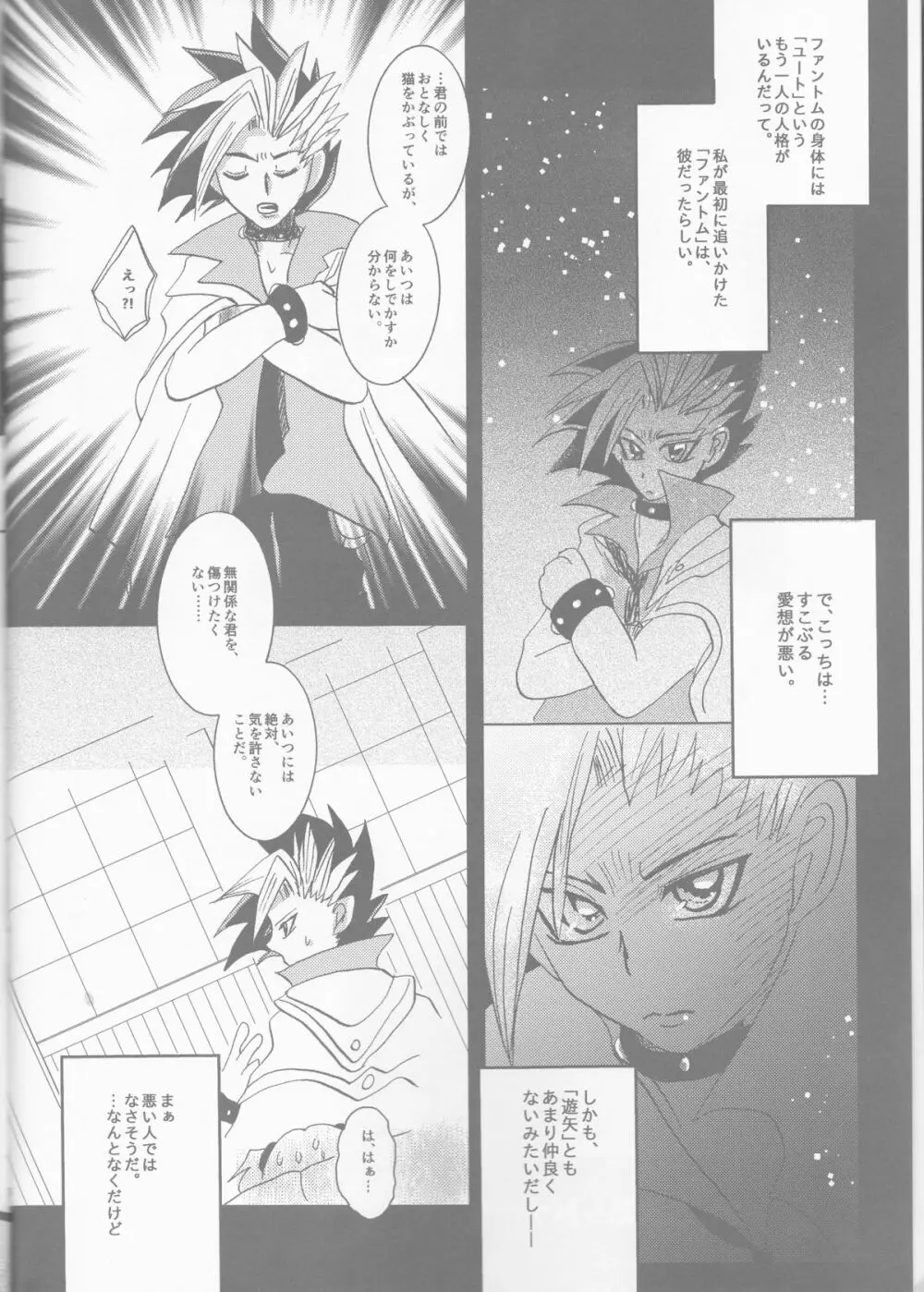 ファントム★ミッドナイツ! Page.6