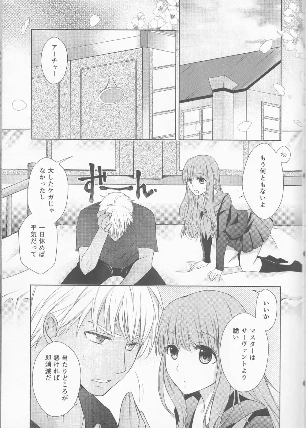 好きなら全部いいじゃない! Page.2