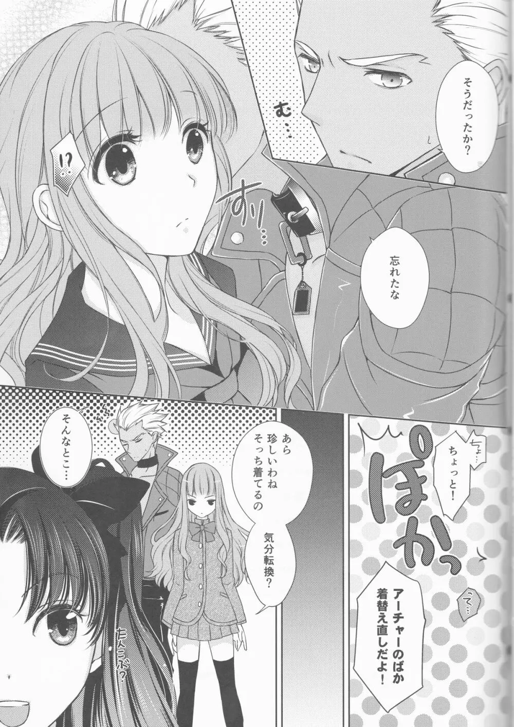 好きなら全部いいじゃない! Page.20