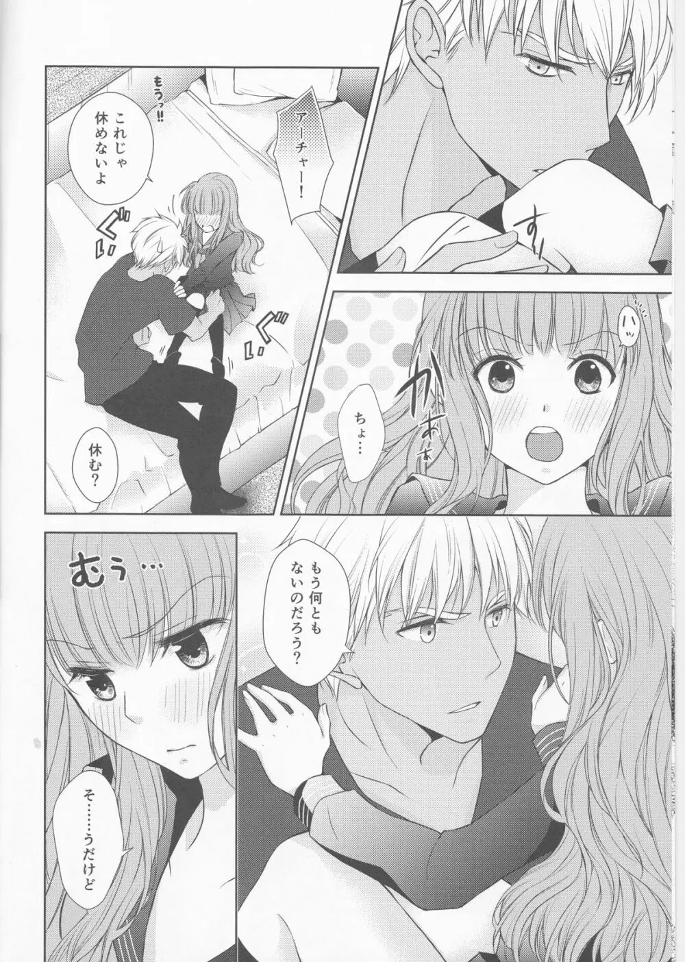 好きなら全部いいじゃない! Page.5