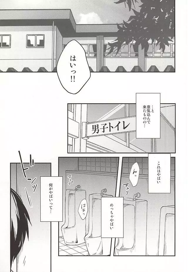 はいってます!! Page.11