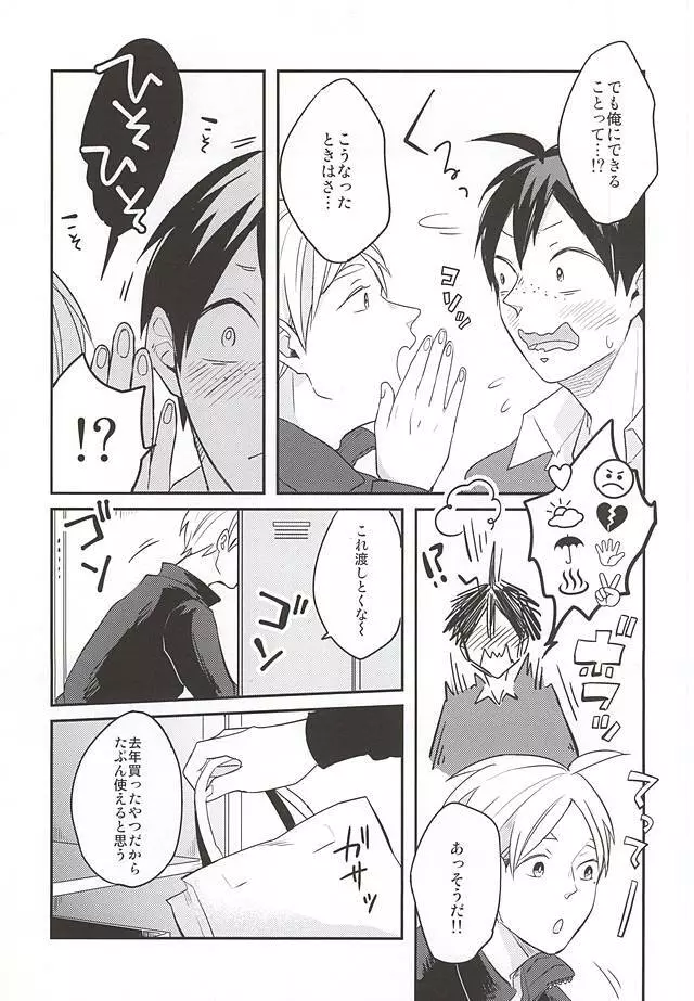 はいってます!! Page.9