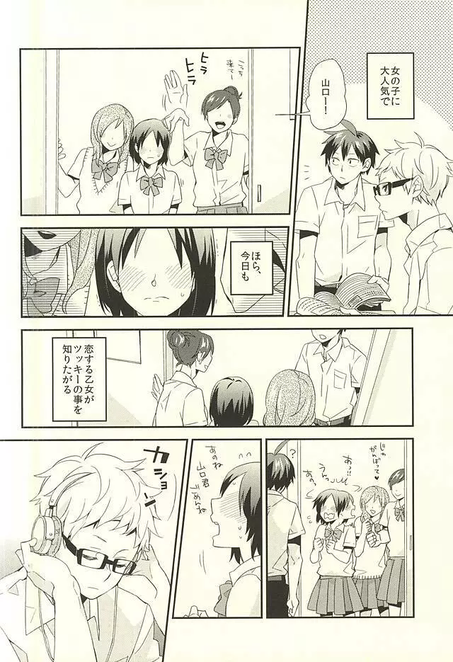 暴走インスティンクト Page.3