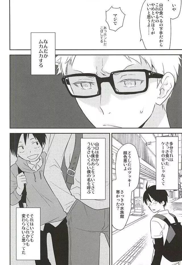 待て、それは孔明の罠だ Page.13