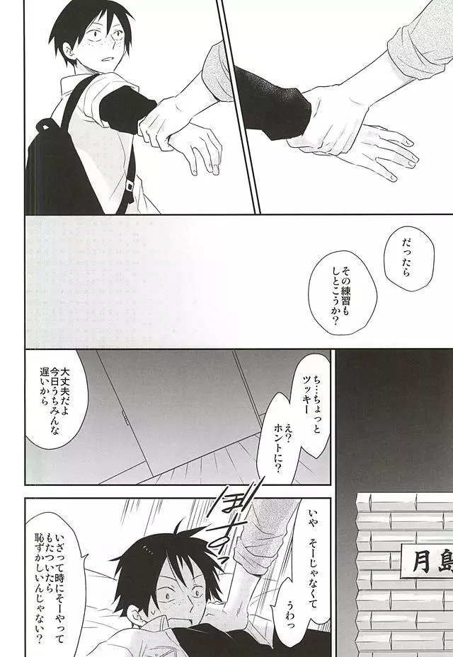 待て、それは孔明の罠だ Page.15