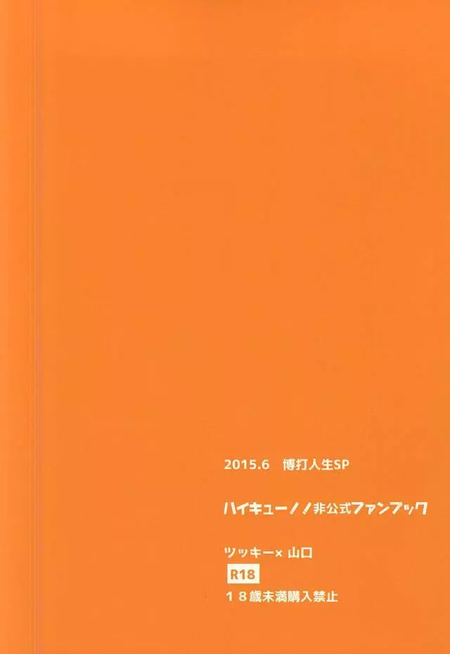 待て、それは孔明の罠だ Page.24