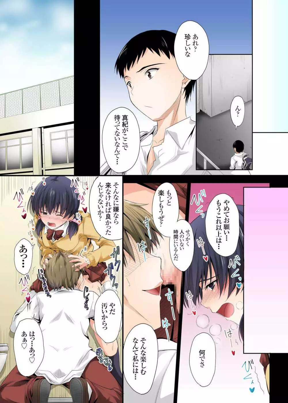 ずっと待ってたのに…私ヤリチンのアイツに処女を捧げたよ Page.31