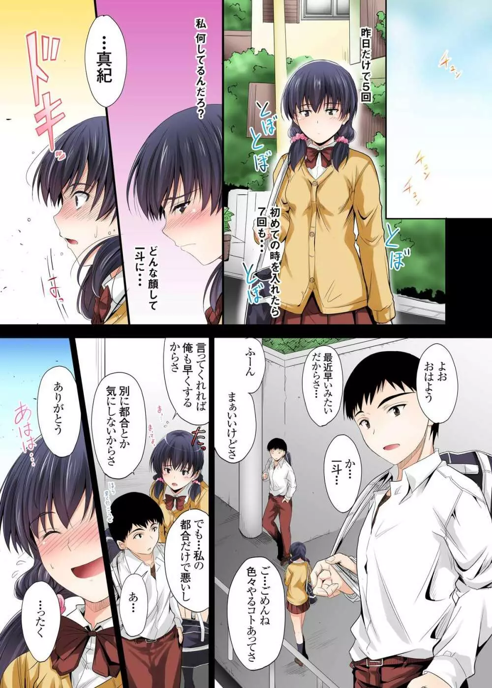 ずっと待ってたのに…私ヤリチンのアイツに処女を捧げたよ Page.40