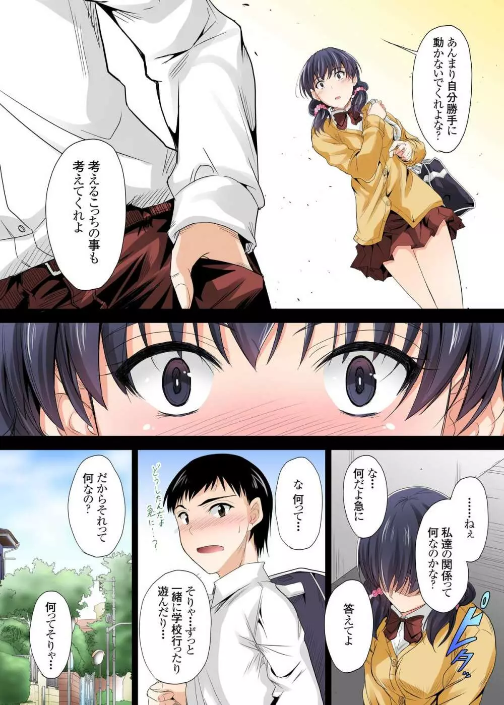 ずっと待ってたのに…私ヤリチンのアイツに処女を捧げたよ Page.41