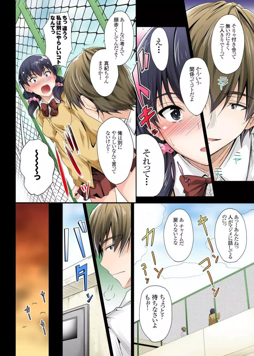 ずっと待ってたのに…私ヤリチンのアイツに処女を捧げたよ Page.7