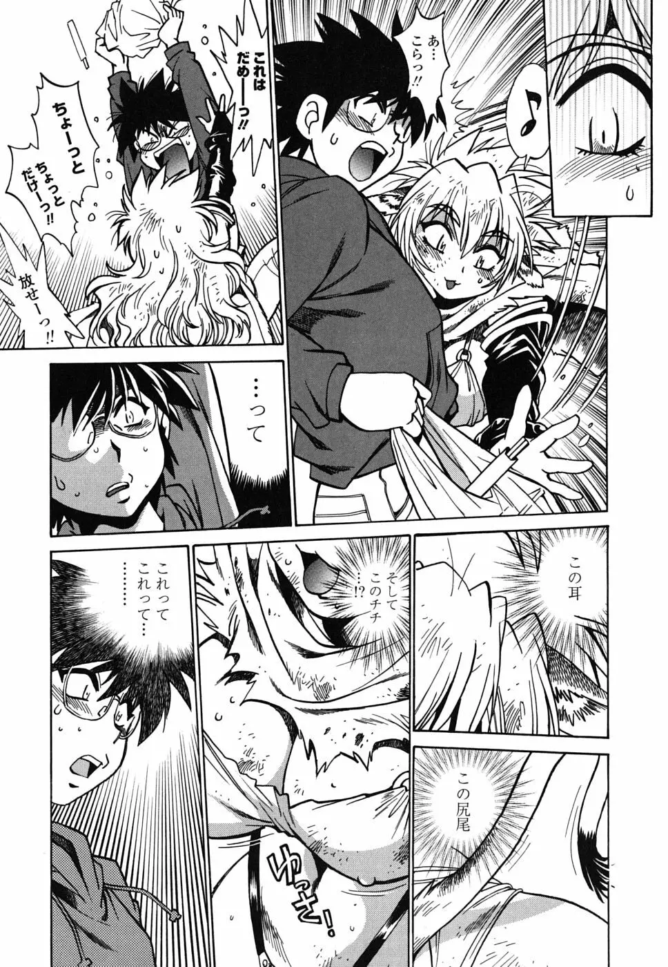 恋するウシチチ Page.14