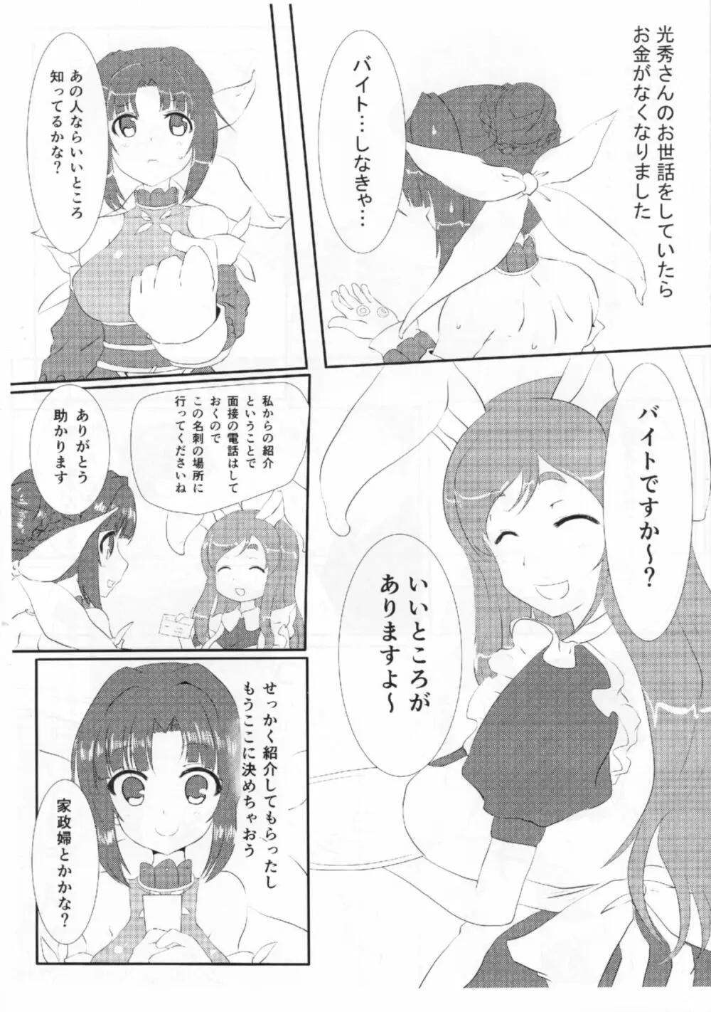 蘭丸がナニする本 Page.2