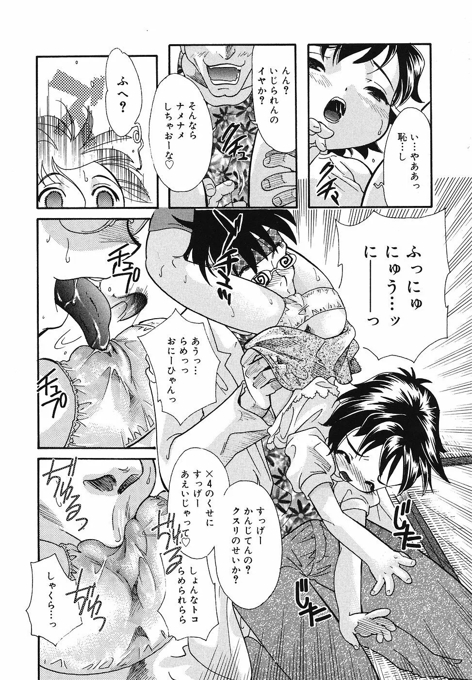 ちっちゃいものくらぶ Page.107