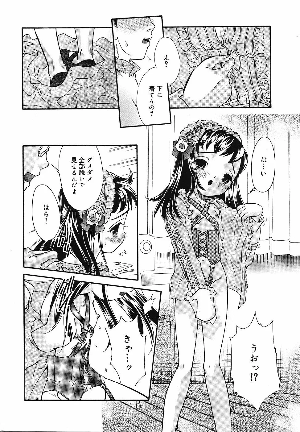 ちっちゃいものくらぶ Page.121