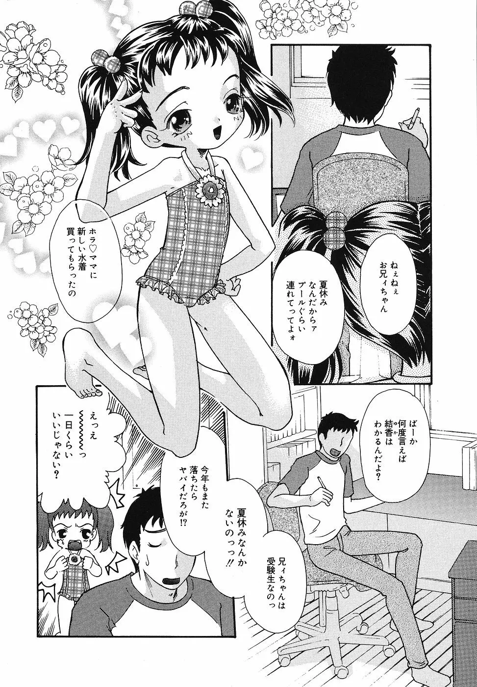 ちっちゃいものくらぶ Page.135