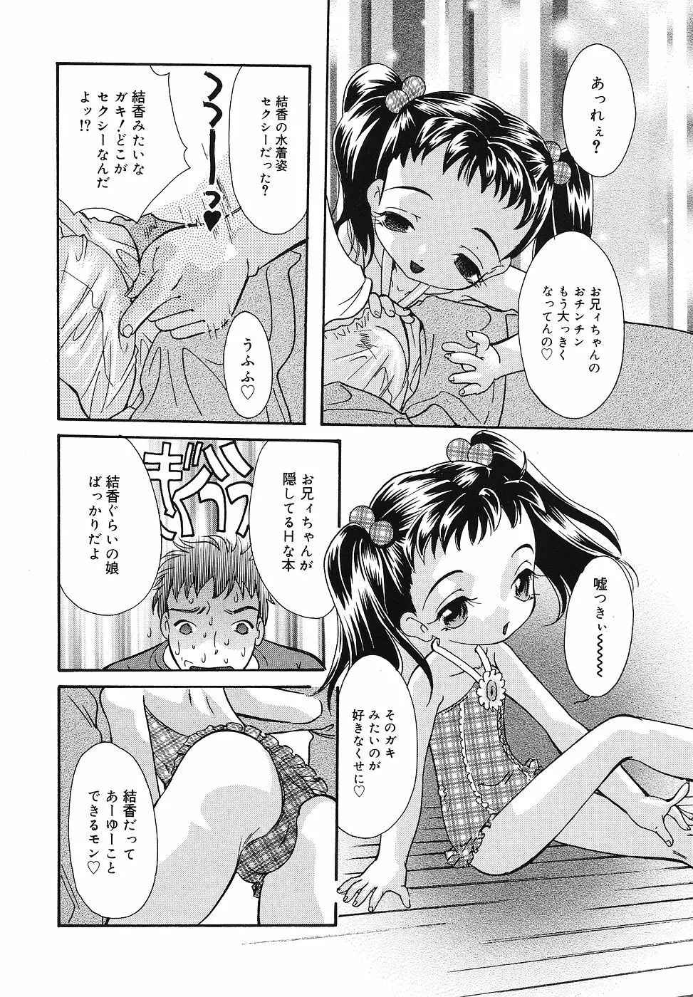 ちっちゃいものくらぶ Page.137