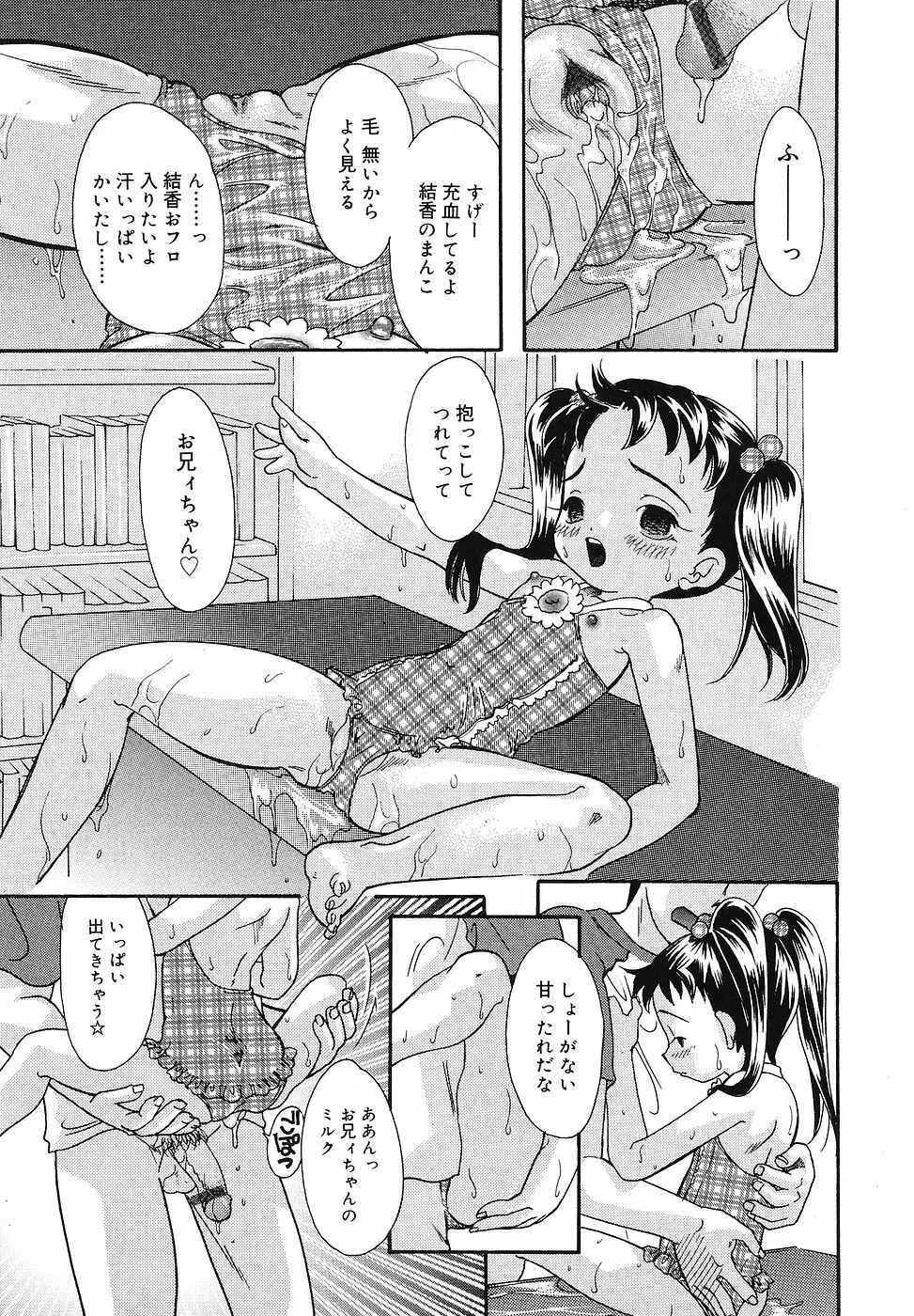 ちっちゃいものくらぶ Page.144