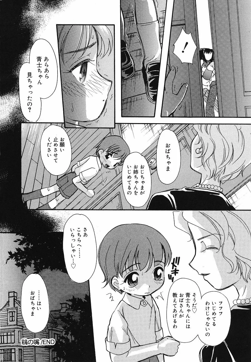 ちっちゃいものくらぶ Page.165