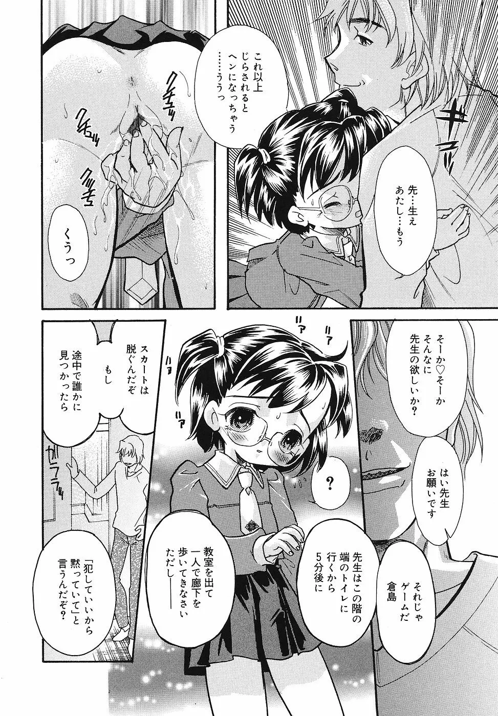 ちっちゃいものくらぶ Page.41