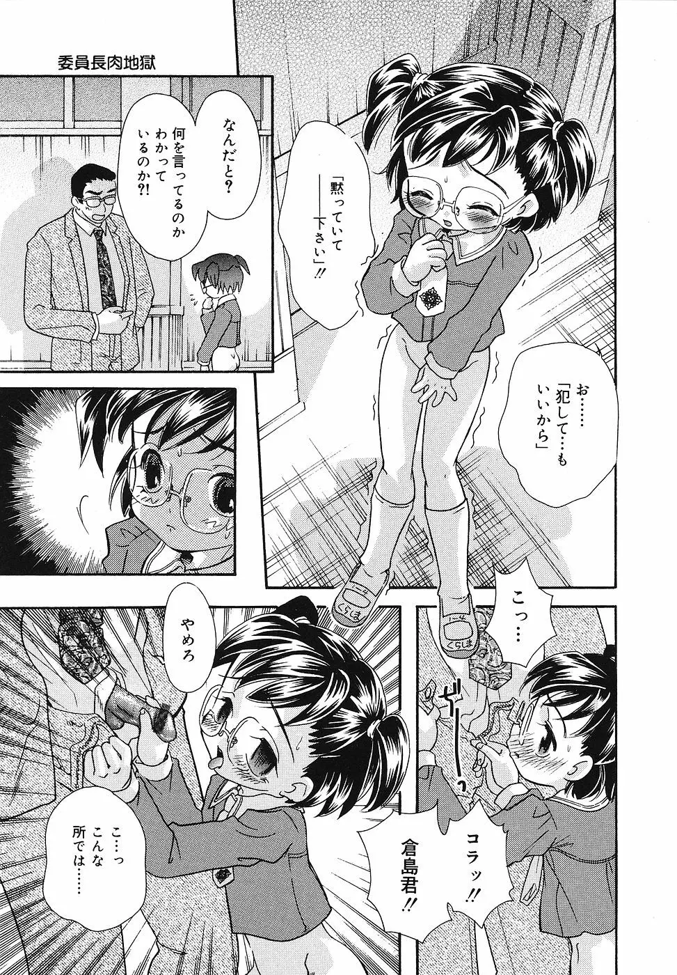 ちっちゃいものくらぶ Page.44