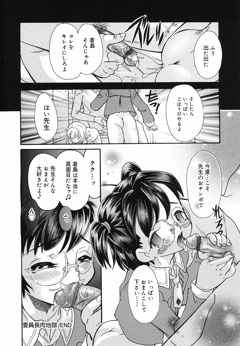 ちっちゃいものくらぶ Page.53