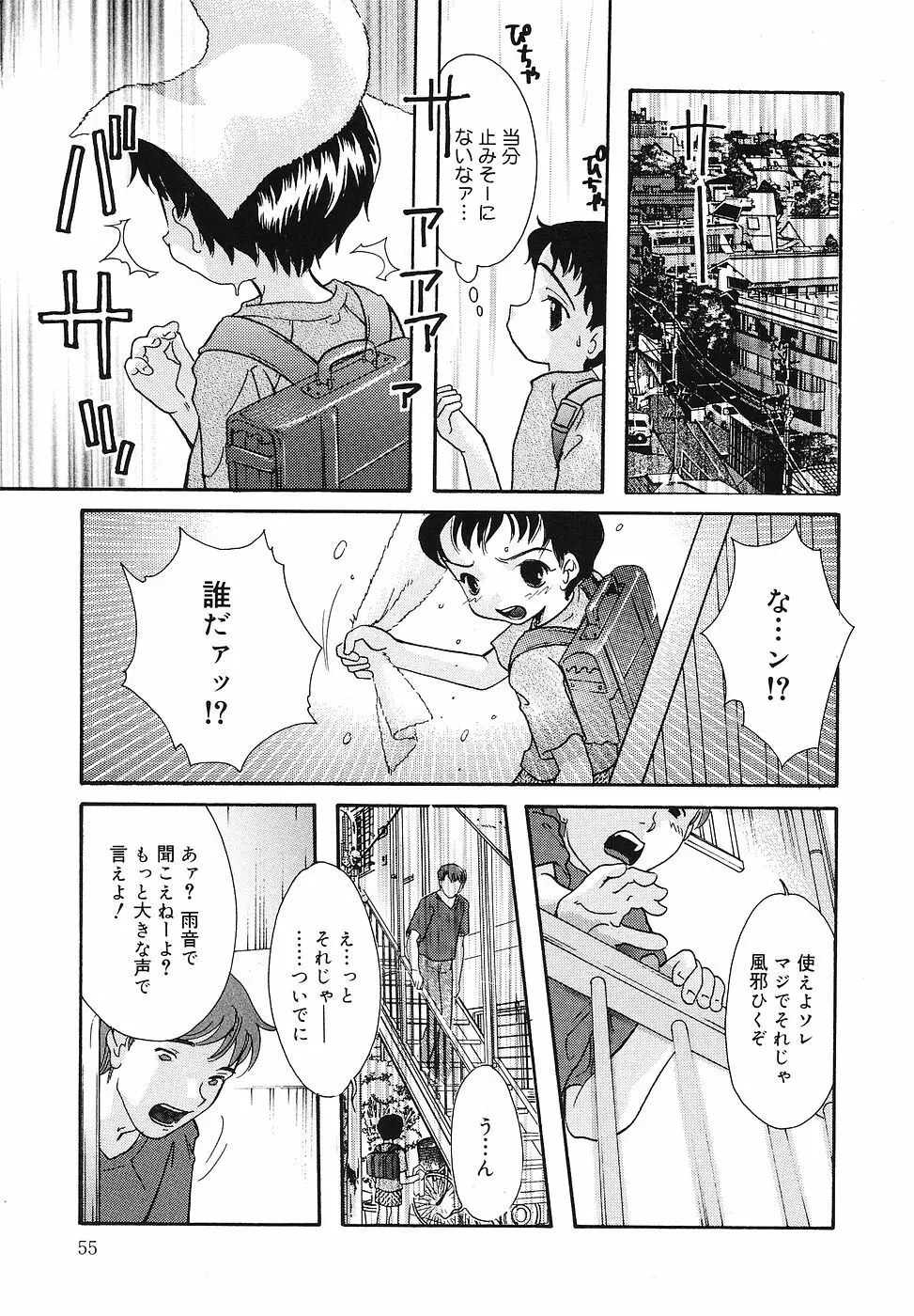 ちっちゃいものくらぶ Page.56