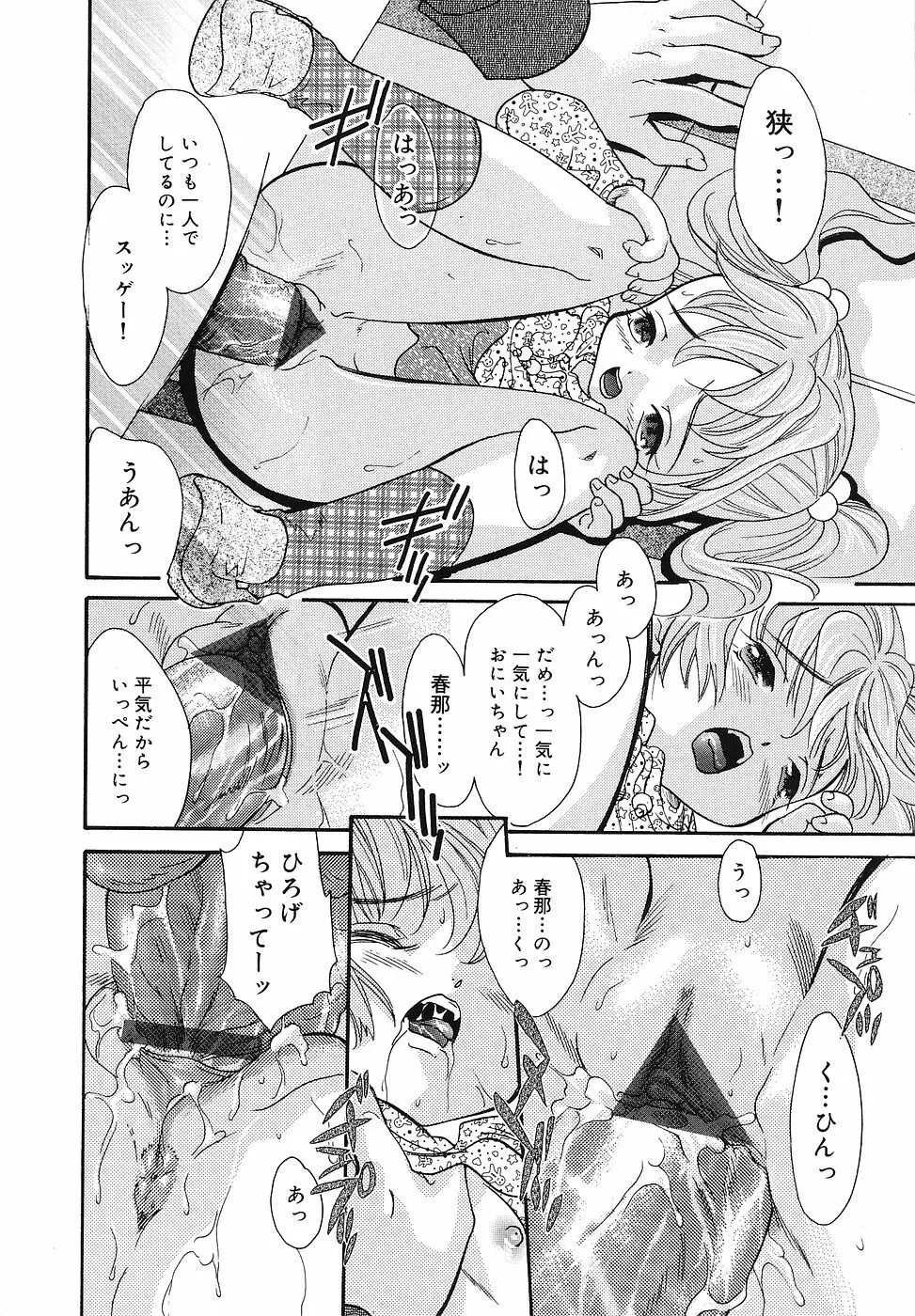 ちっちゃいものくらぶ Page.79