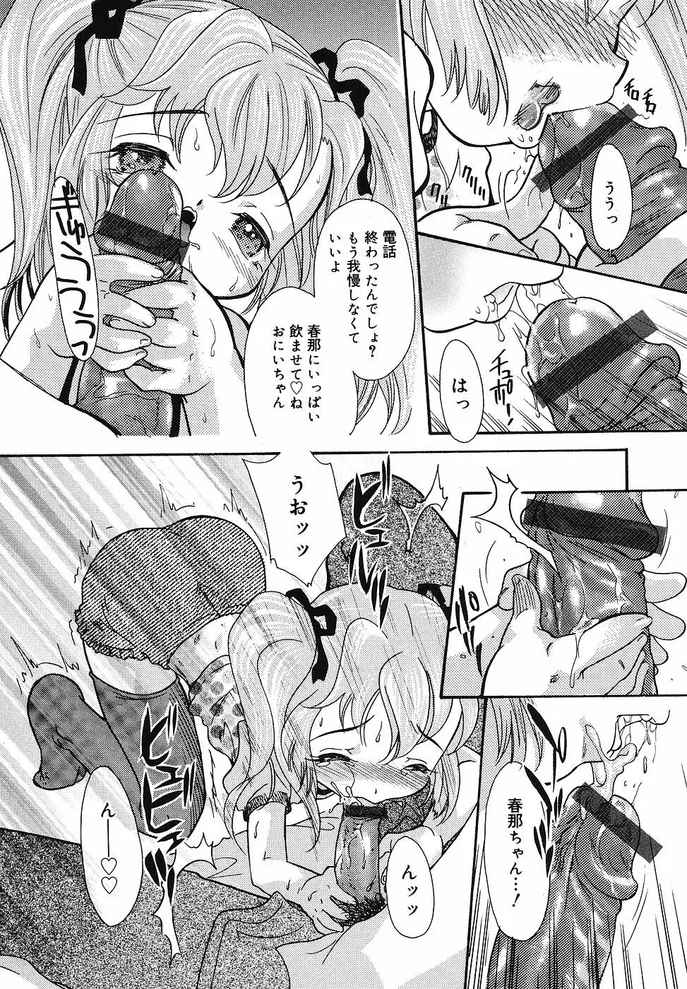 ちっちゃいものくらぶ Page.89