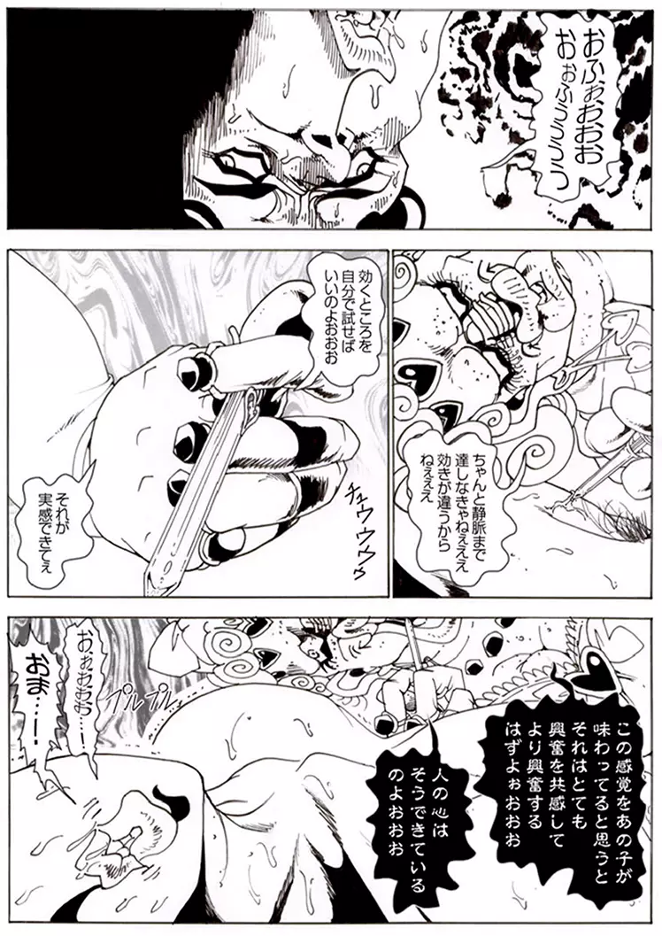 CORRUPT&ROTTENキューティリディの腐肉のアンドゥイユ「その一」 Page.24