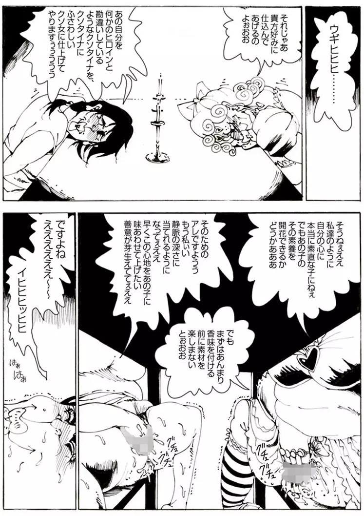 CORRUPT&ROTTENキューティリディの腐肉のアンドゥイユ「その一」 Page.42