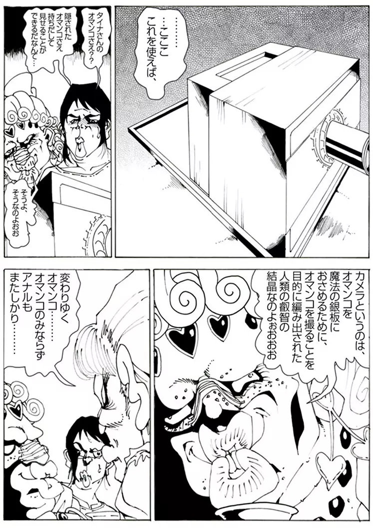 CORRUPT&ROTTENキューティリディの腐肉のアンドゥイユ「その一」 Page.5