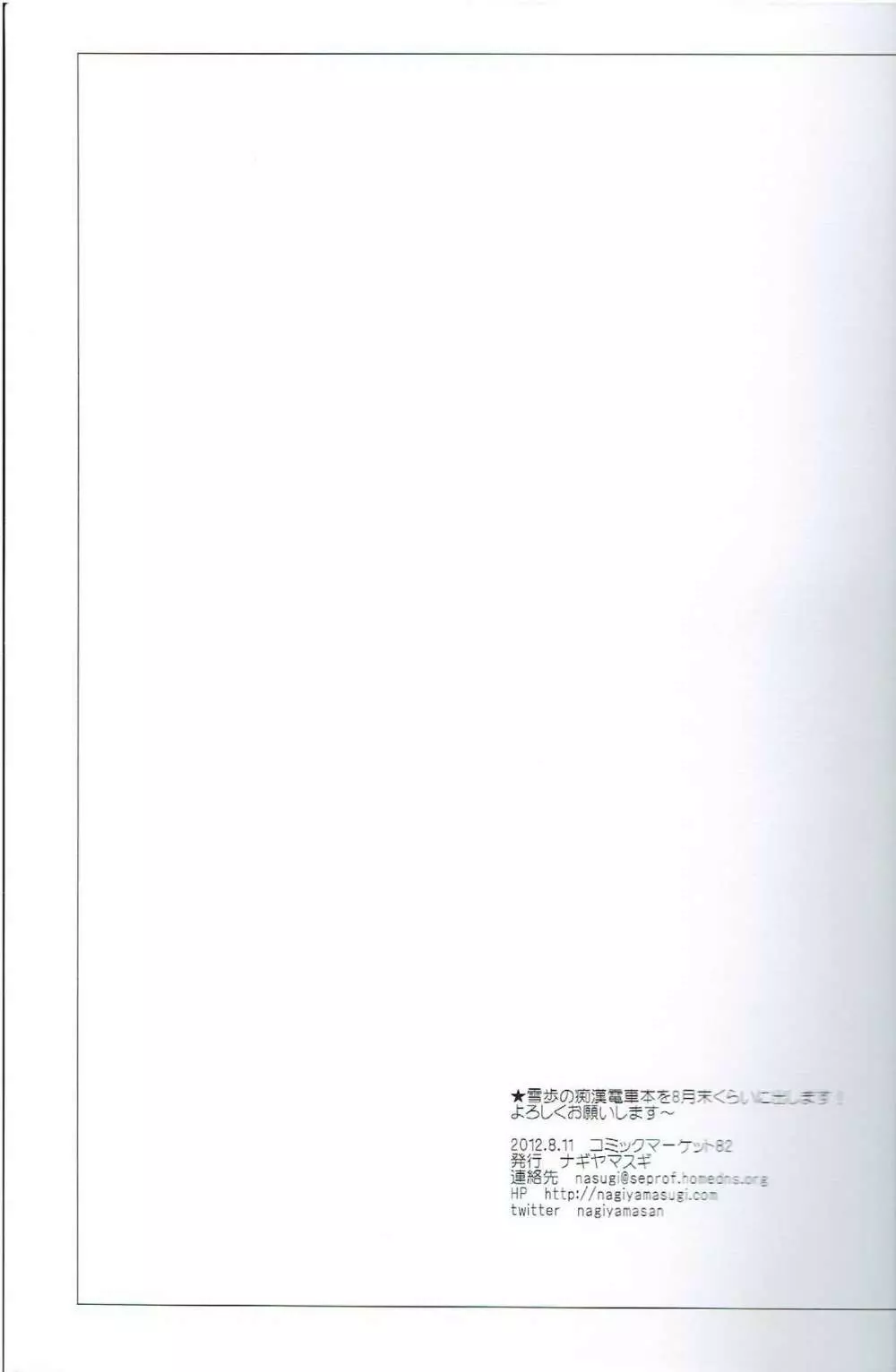 アイドル陵辱6 天海春香 限定コピー本 Page.9