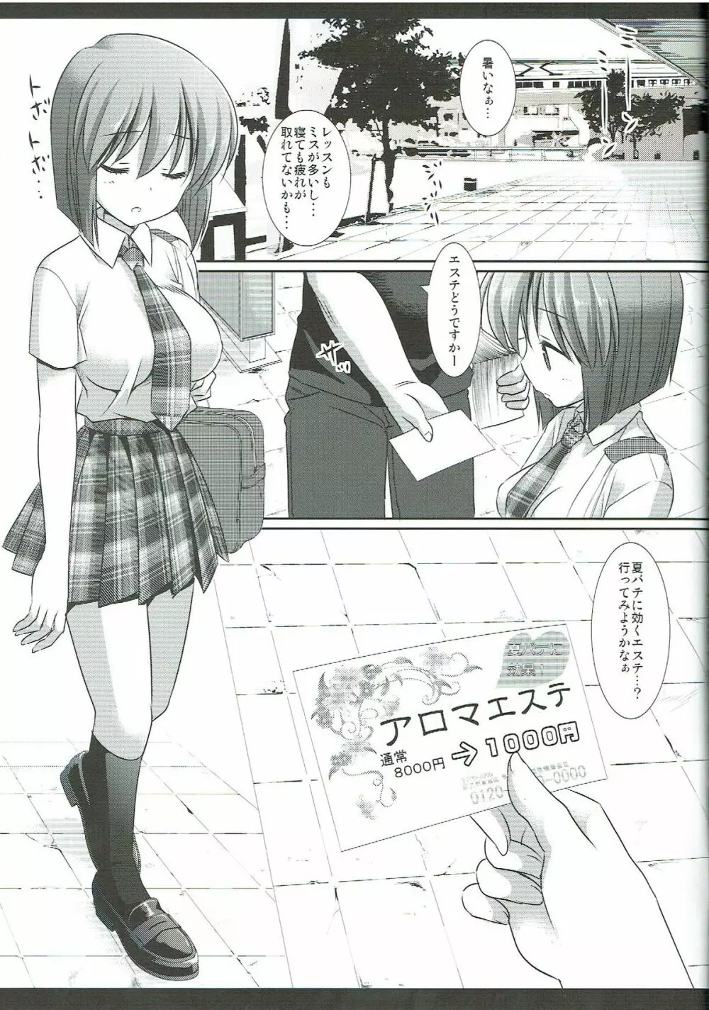 アイドル陵辱13 雪歩 媚薬オイルエステ Page.4