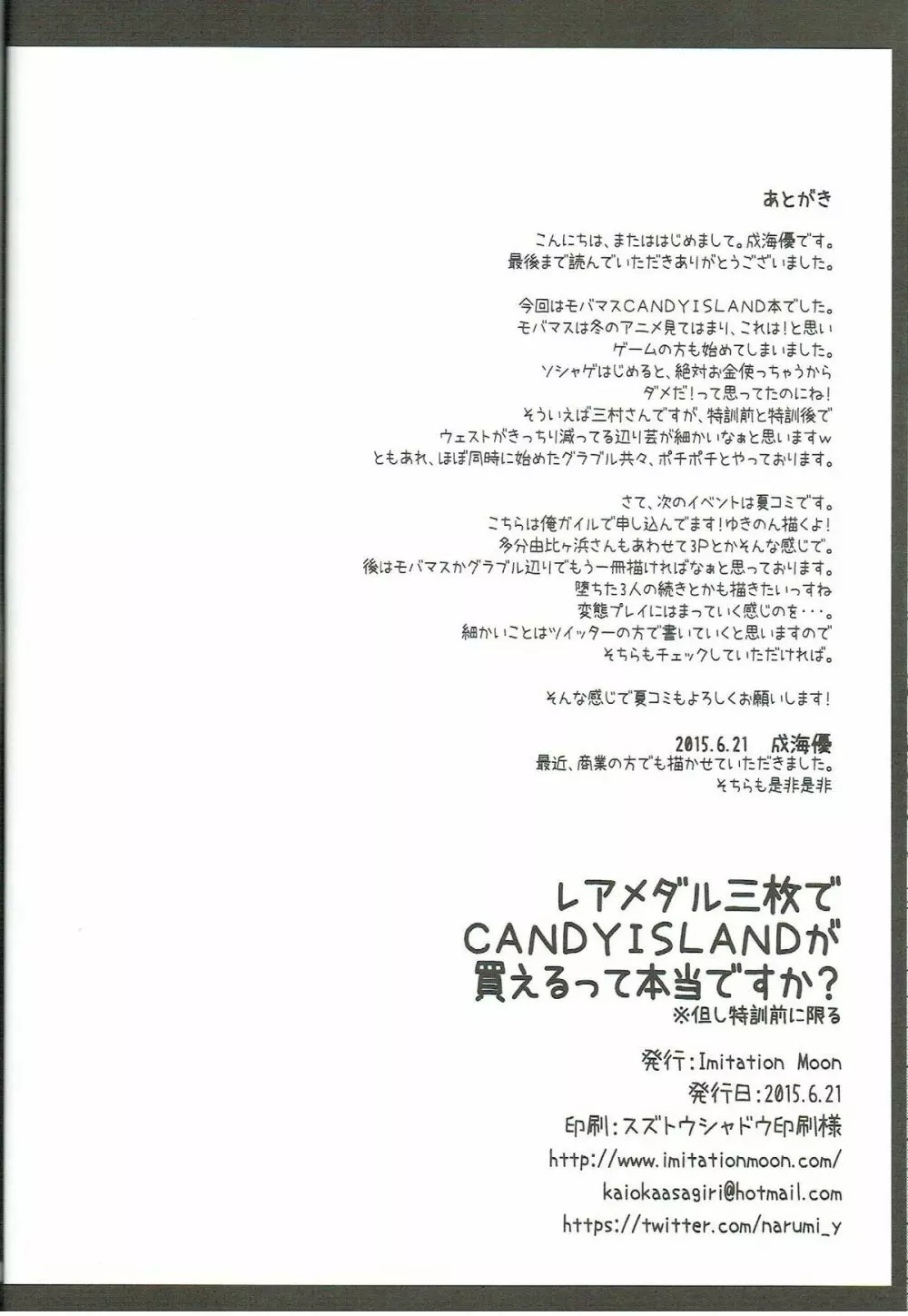 レアメダル三枚で CANDY ISLANDが 買えるって本当ですか? Page.19