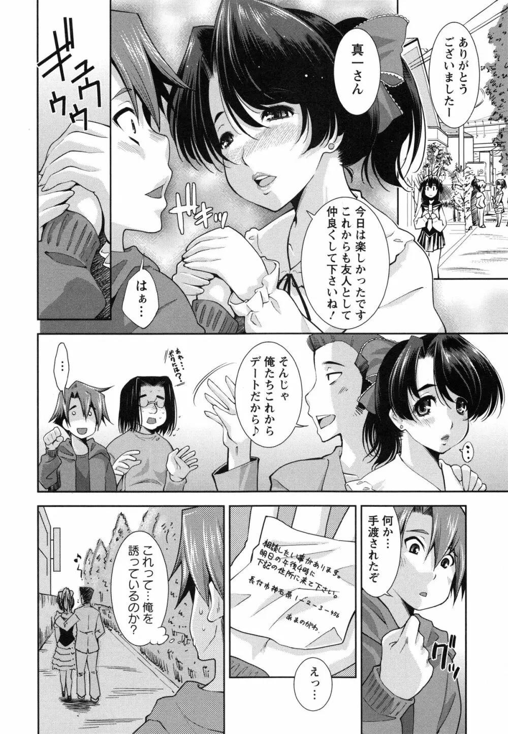 ハメ@ドリ Page.117