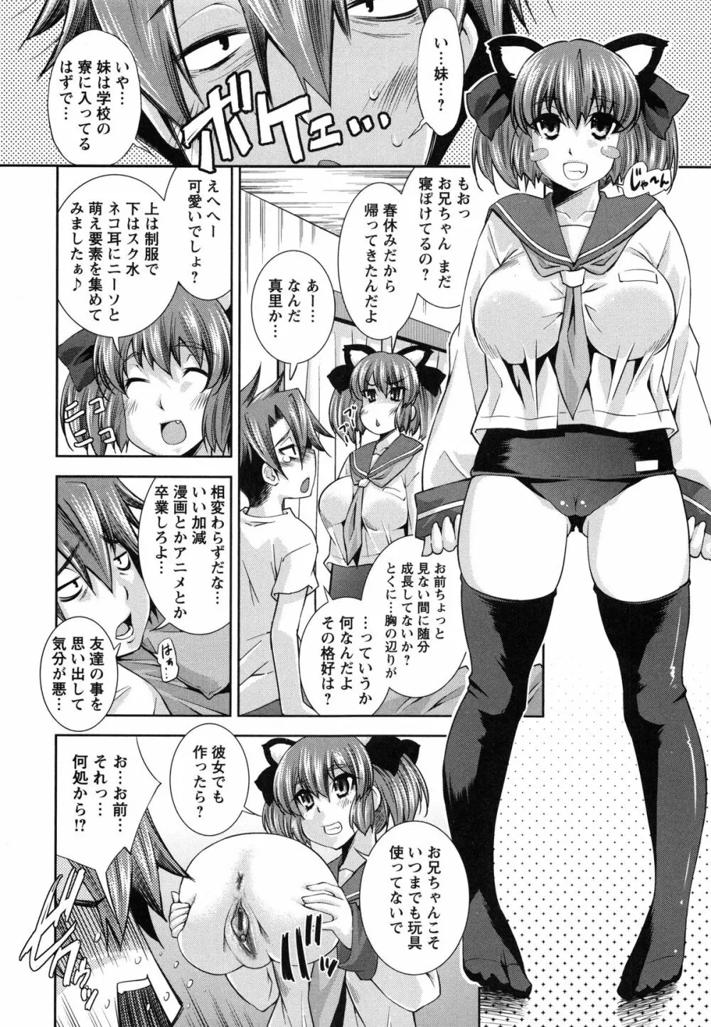ハメ@ドリ Page.138