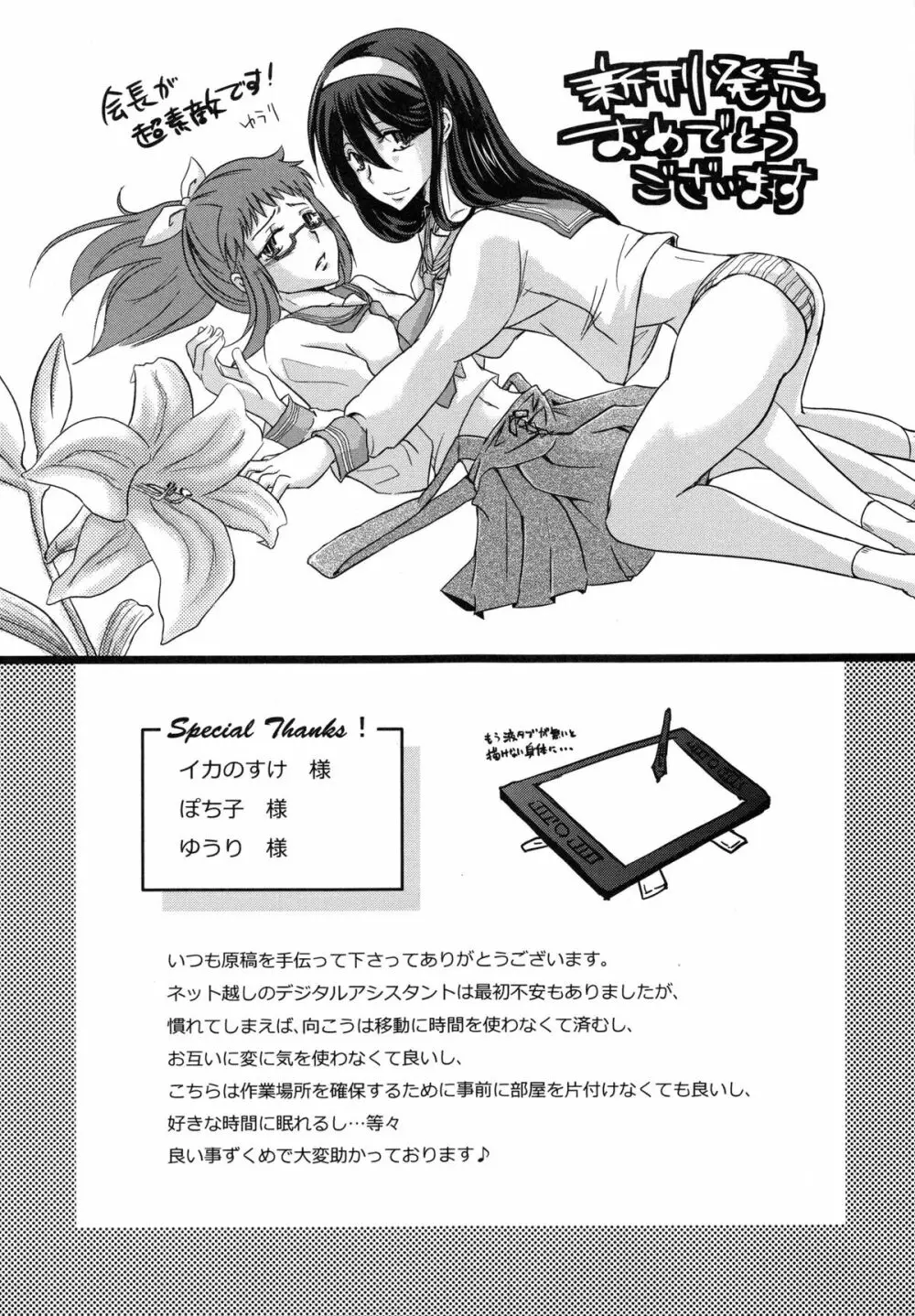 ハメ@ドリ Page.179