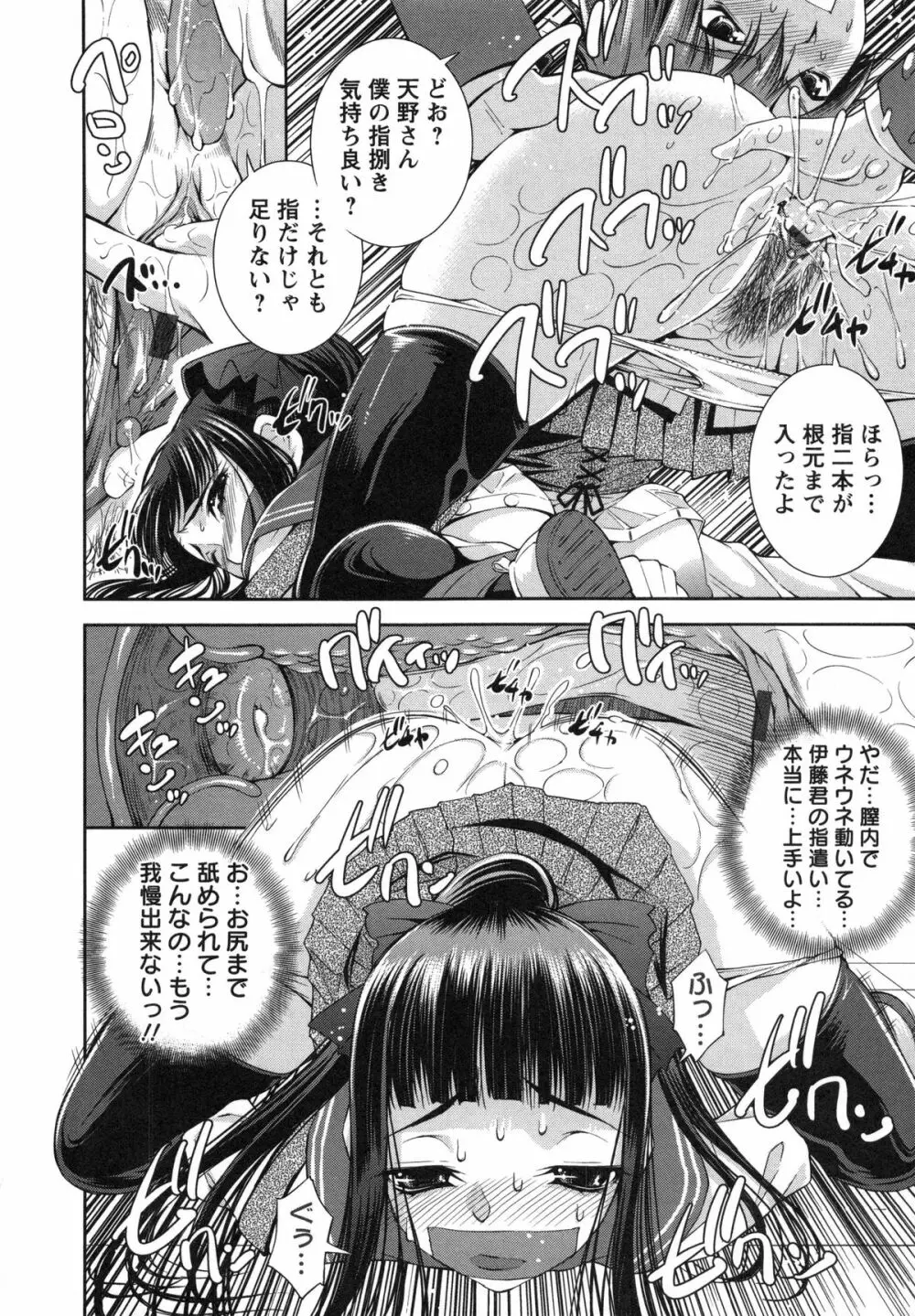 ハメ@ドリ Page.19