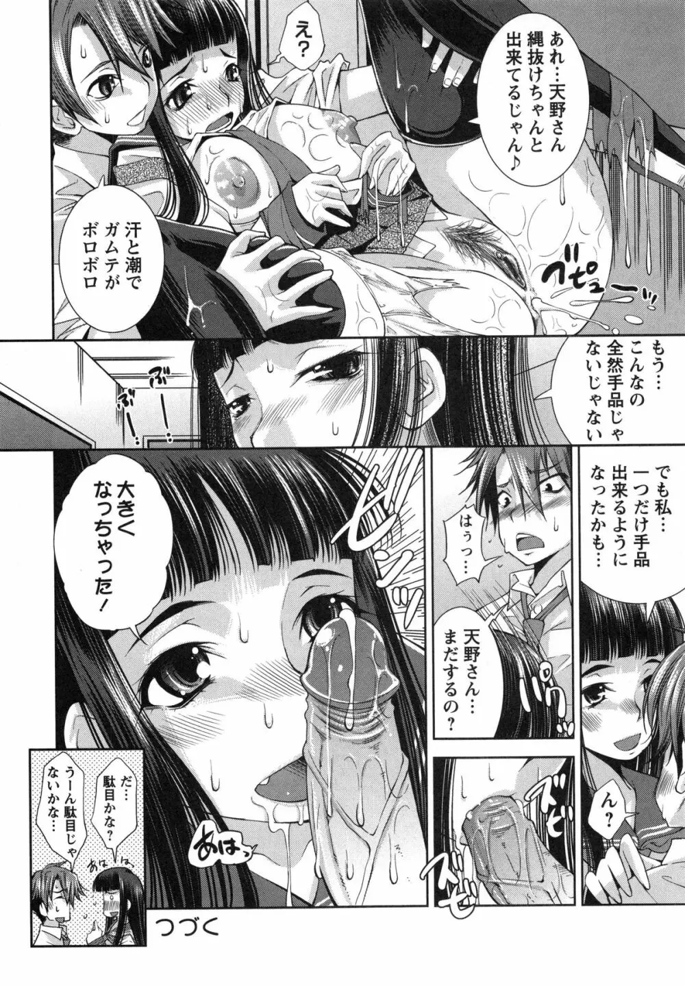 ハメ@ドリ Page.31
