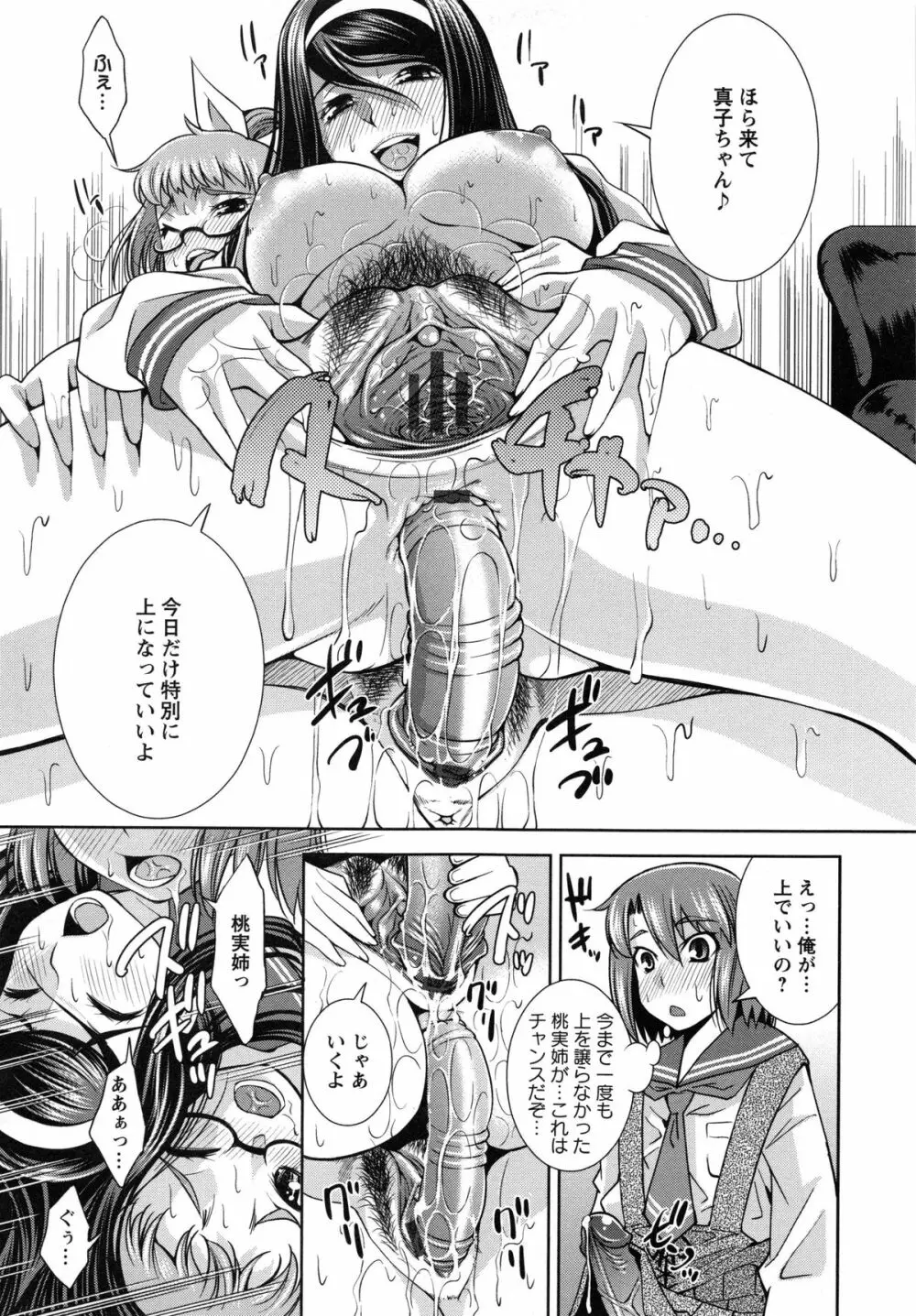 ハメ@ドリ Page.46