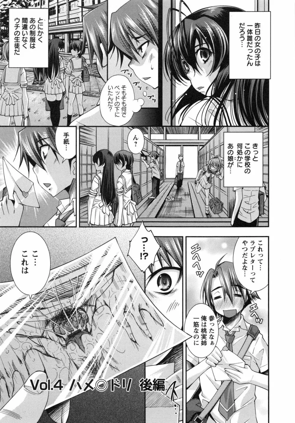ハメ@ドリ Page.72