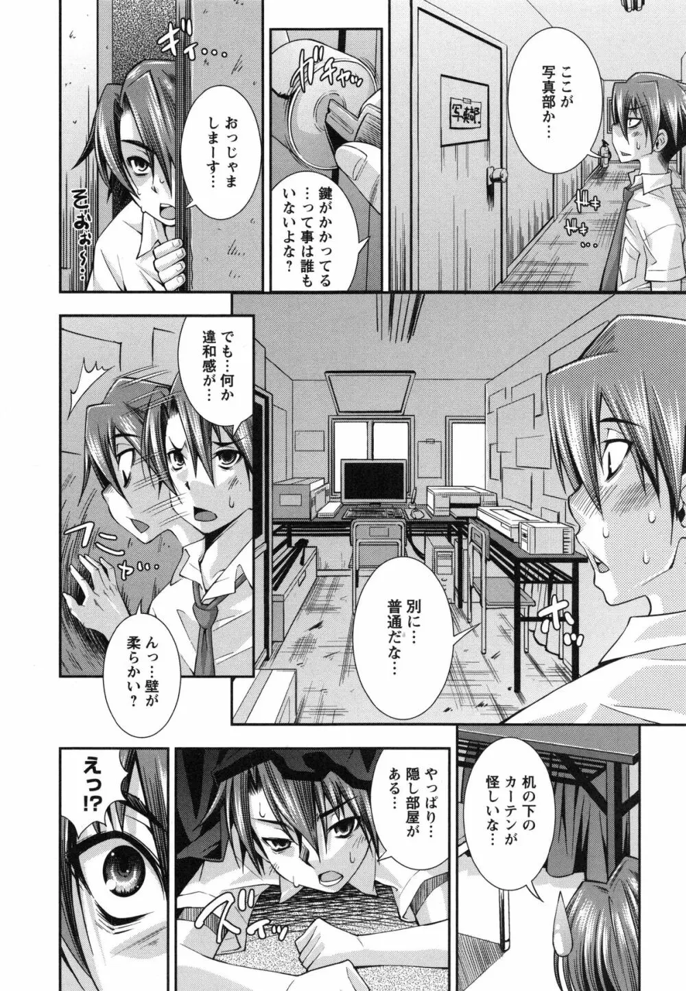 ハメ@ドリ Page.75