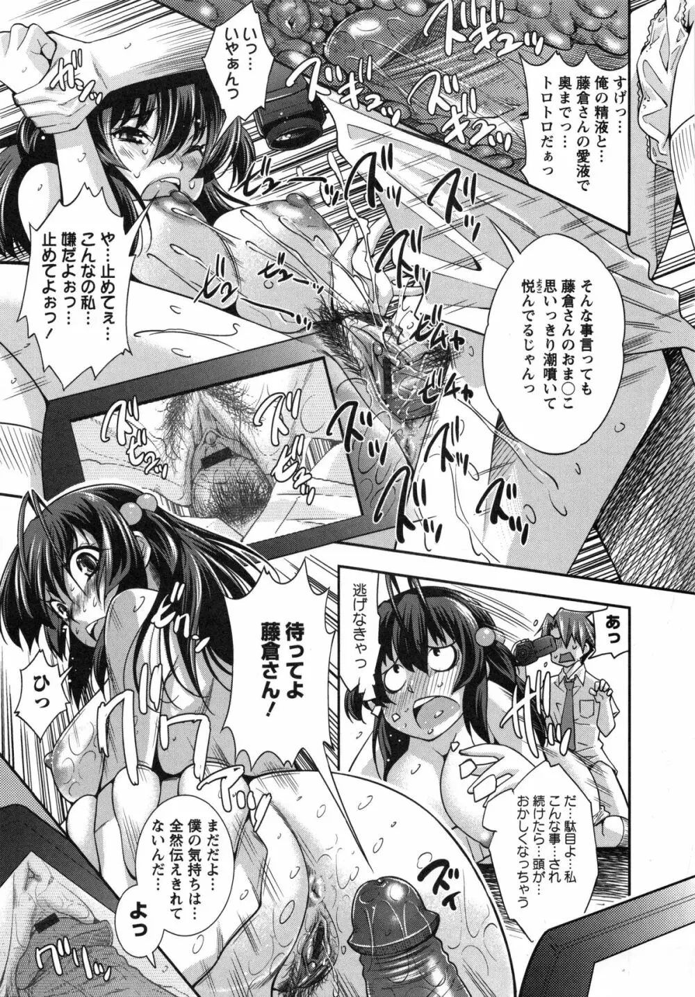 ハメ@ドリ Page.88