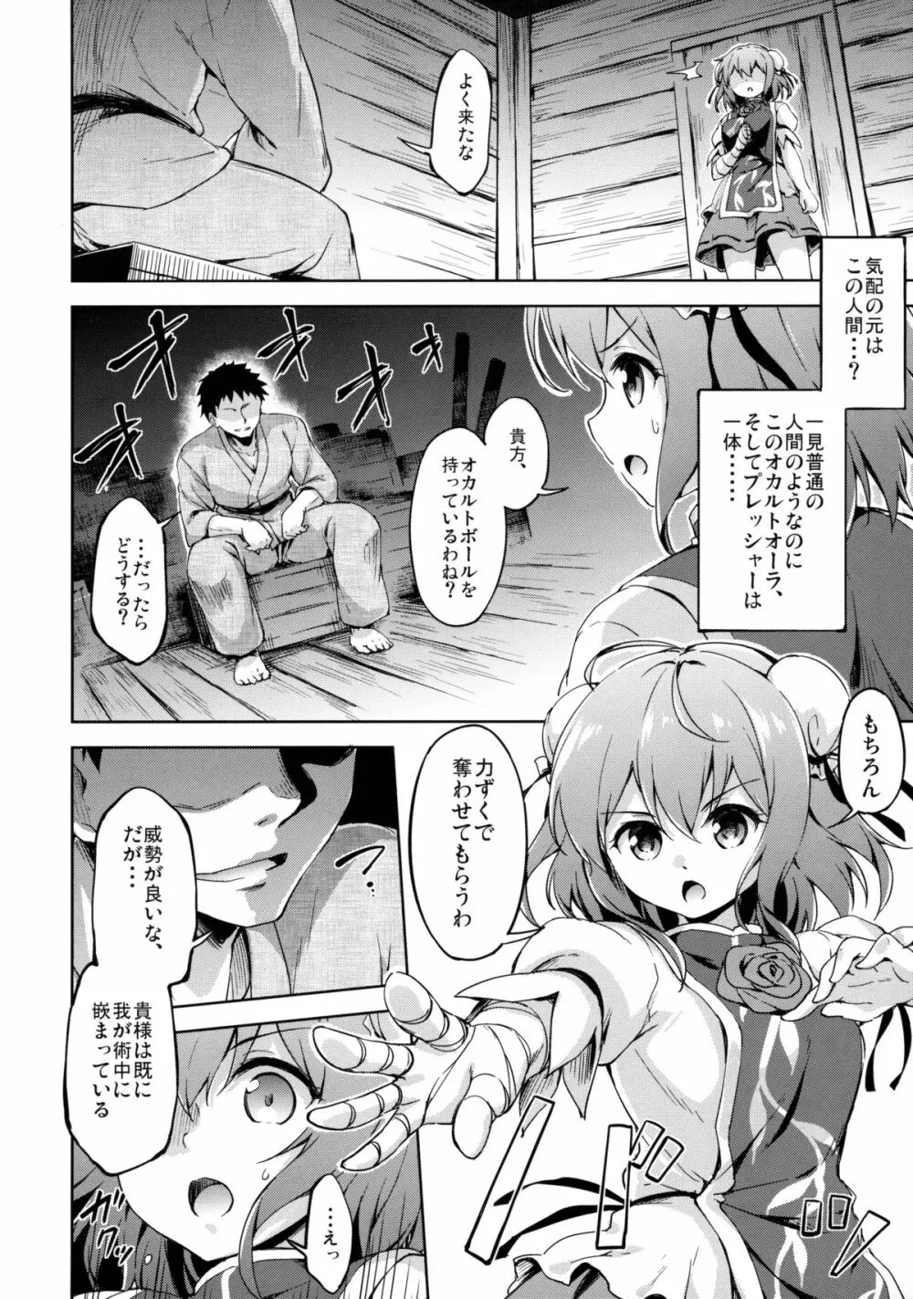 攻略せよ!薄い書物の支配者 Page.3