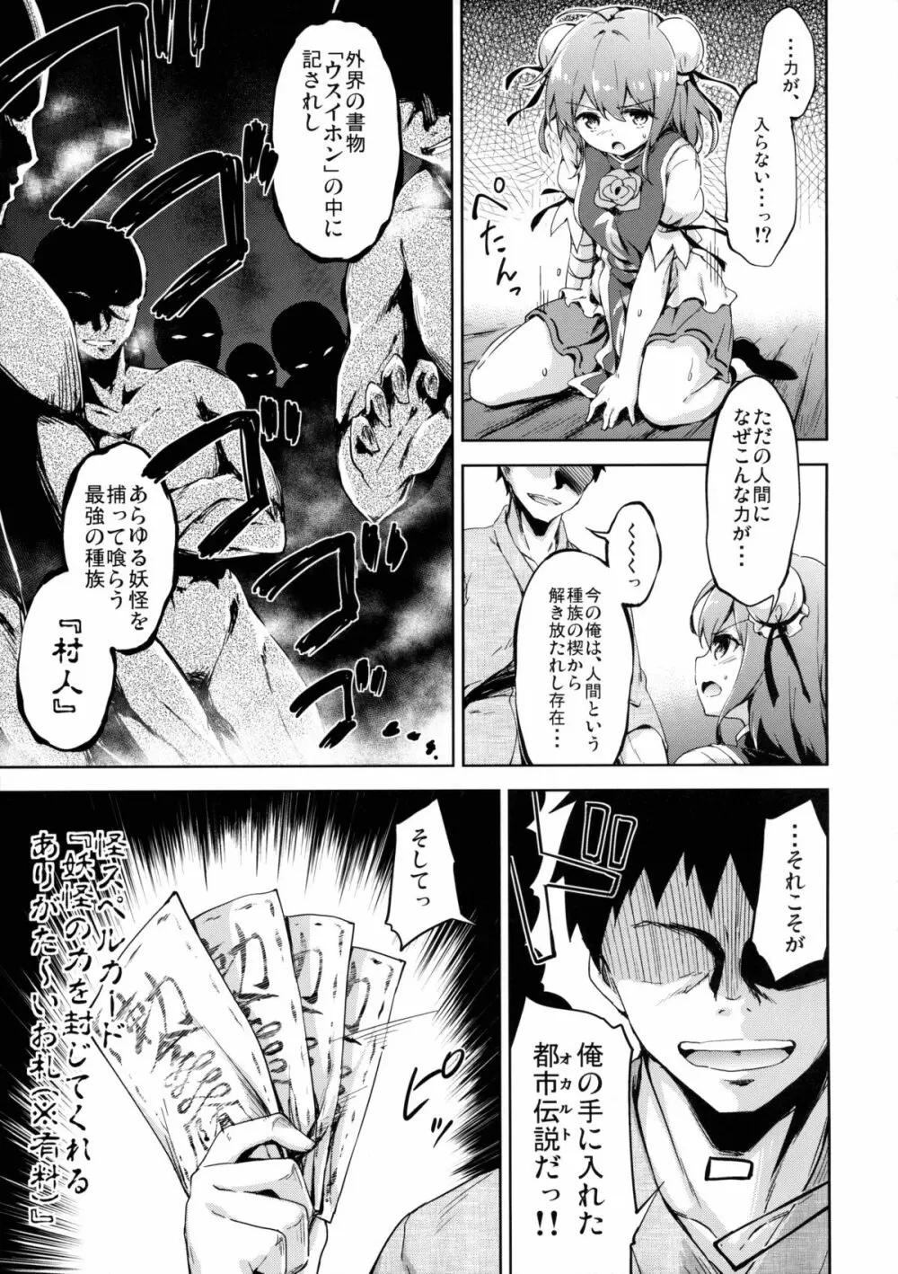 攻略せよ!薄い書物の支配者 Page.4