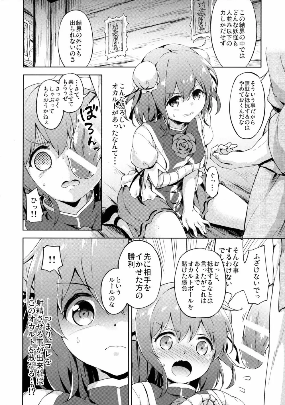 攻略せよ!薄い書物の支配者 Page.5