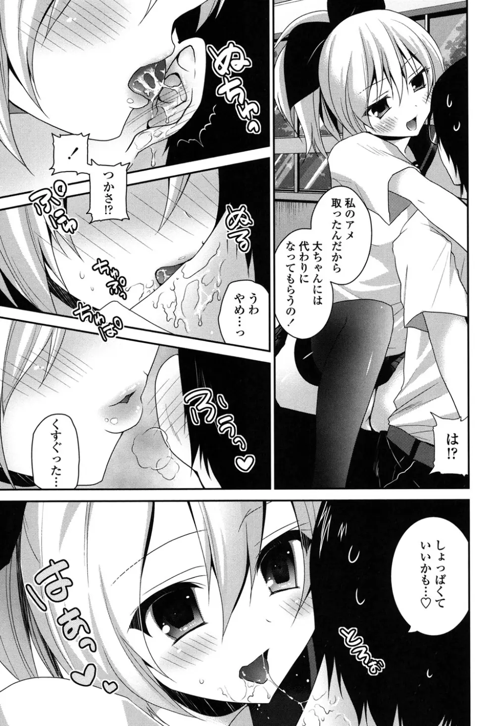 ふわとろChu! Page.160