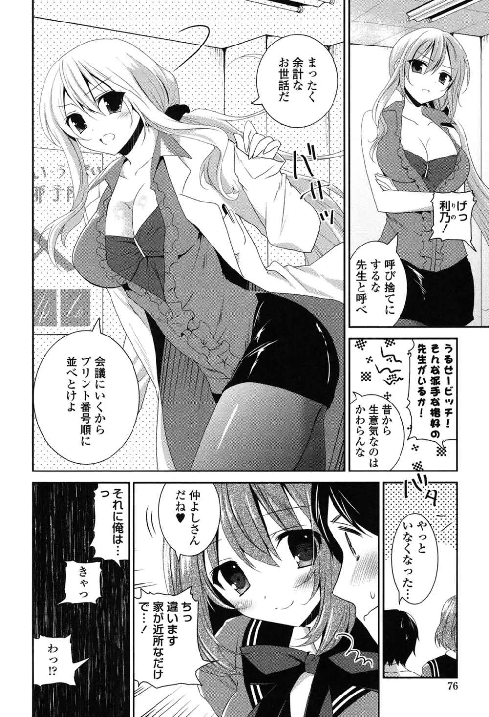 ふわとろChu! Page.75