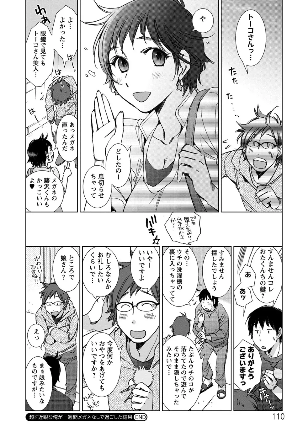 幸福荘の優しい恋人 Page.109