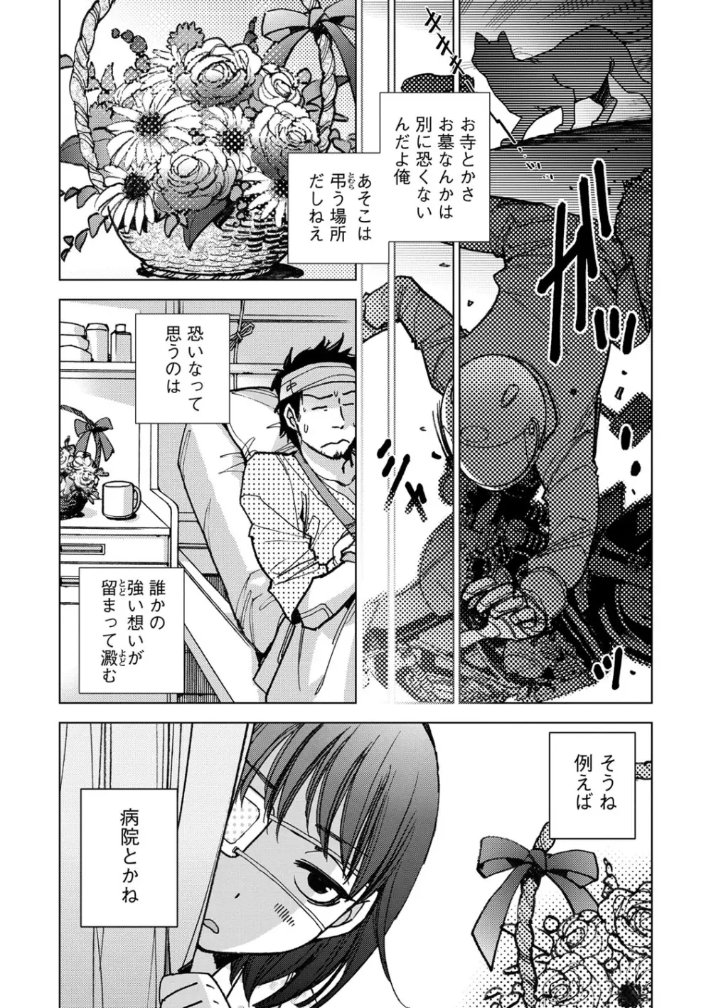 幸福荘の優しい恋人 Page.110